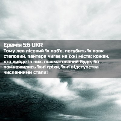 Picture 02 - Єремія 5:6 UKR - Тому лев лісовий їх поб'є, - Bible Verse Picture