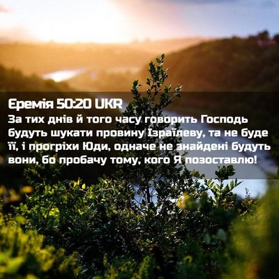 Picture 02 - Єремія 50:20 UKR - За тих днів й того часу - Bible Verse Picture