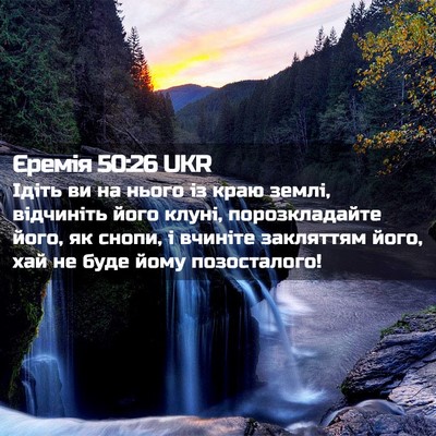 Picture 02 - Єремія 50:26 UKR - Ідіть ви на нього із краю - Bible Verse Picture
