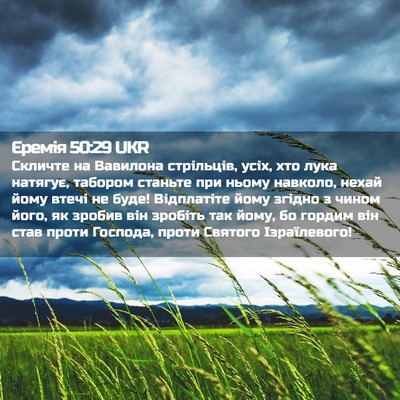 Picture 02 - Єремія 50:29 UKR - Скличте на Вавилона - Bible Verse Picture