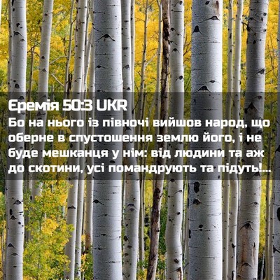 Picture 02 - Єремія 50:3 UKR - Бо на нього із півночі - Bible Verse Picture