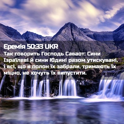 Picture 02 - Єремія 50:33 UKR - Так говорить Господь - Bible Verse Picture