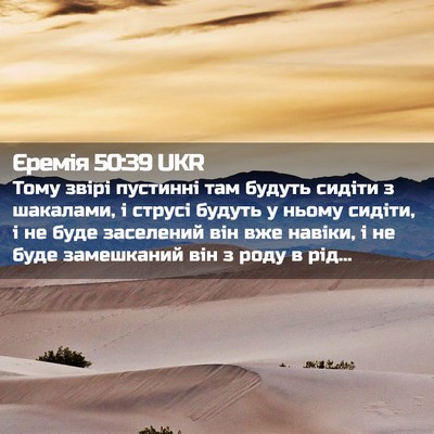 Picture 02 - Єремія 50:39 UKR - Тому звірі пустинні там - Bible Verse Picture