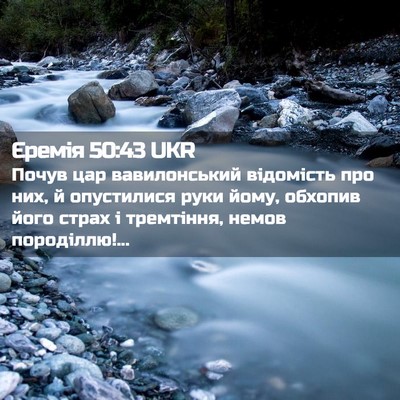 Picture 02 - Єремія 50:43 UKR - Почув цар вавилонський - Bible Verse Picture