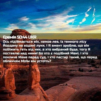 Picture 02 - Єремія 50:44 UKR - Ось підіймається він, - Bible Verse Picture