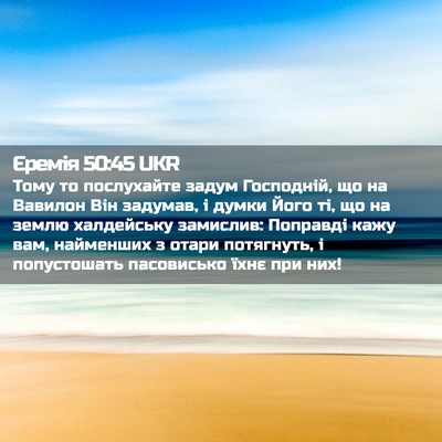 Picture 02 - Єремія 50:45 UKR - Тому то послухайте задум - Bible Verse Picture