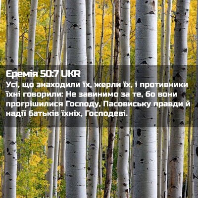 Picture 02 - Єремія 50:7 UKR - Усі, що знаходили їх, жерли - Bible Verse Picture