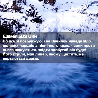 Picture 02 - Єремія 50:9 UKR - Бо ось Я позбуджую, і на - Bible Verse Picture