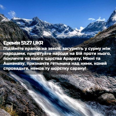Picture 02 - Єремія 51:27 UKR - Підійміте прапор на землі, - Bible Verse Picture