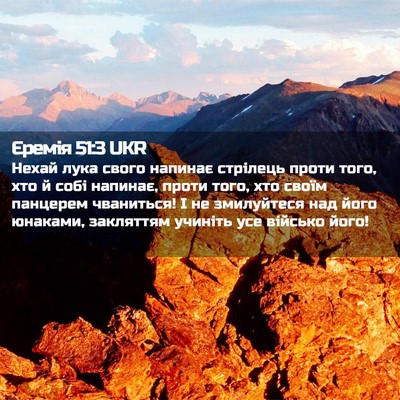 Picture 02 - Єремія 51:3 UKR - Нехай лука свого напинає - Bible Verse Picture