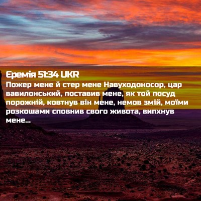 Picture 02 - Єремія 51:34 UKR - Пожер мене й стер мене - Bible Verse Picture
