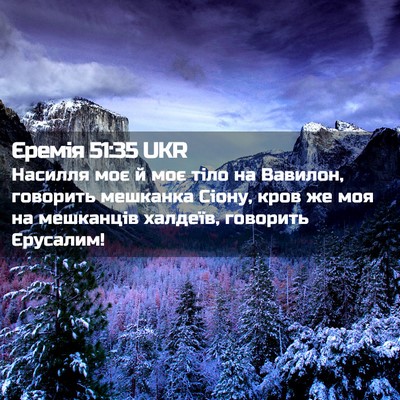 Picture 02 - Єремія 51:35 UKR - Насилля моє й моє тіло на - Bible Verse Picture