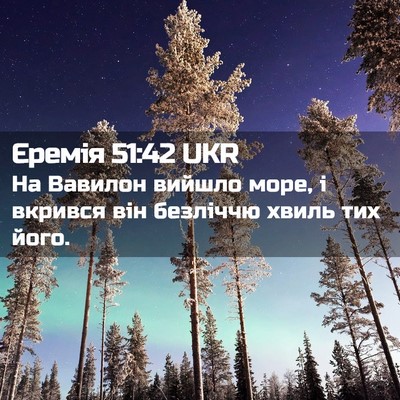 Picture 02 - Єремія 51:42 UKR - На Вавилон вийшло море, і - Bible Verse Picture