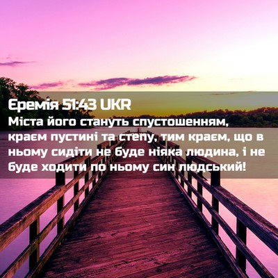 Picture 02 - Єремія 51:43 UKR - Міста його стануть - Bible Verse Picture
