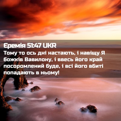 Picture 02 - Єремія 51:47 UKR - Тому то ось дні настають, і - Bible Verse Picture