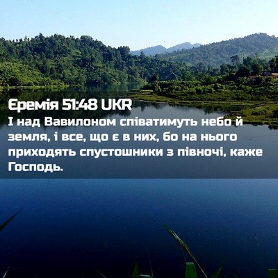 Picture 02 - Єремія 51:48 UKR - І над Вавилоном - Bible Verse Picture