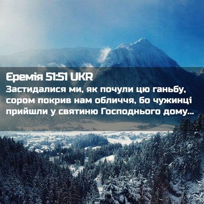 Picture 02 - Єремія 51:51 UKR - Застидалися ми, як почули - Bible Verse Picture