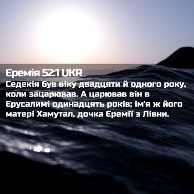 Picture 02 - Єремія 52:1 UKR - Седекія був віку двадцяти - Bible Verse Picture