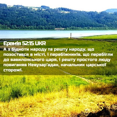 Picture 02 - Єремія 52:15 UKR - А з бідноти народу та решту - Bible Verse Picture