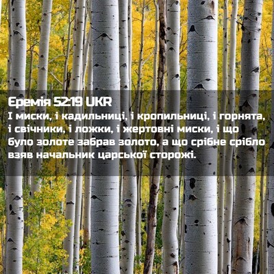 Picture 02 - Єремія 52:19 UKR - І миски, і кадильниці, і - Bible Verse Picture
