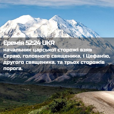 Picture 02 - Єремія 52:24 UKR - начальник царської - Bible Verse Picture