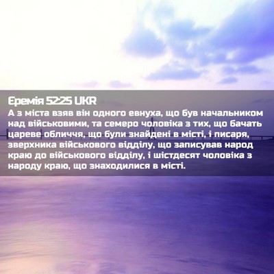 Picture 02 - Єремія 52:25 UKR - А з міста взяв він одного - Bible Verse Picture