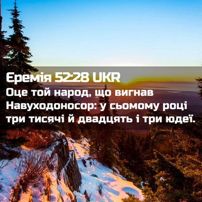 Picture 02 - Єремія 52:28 UKR - Оце той народ, що вигнав - Bible Verse Picture