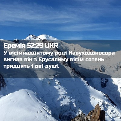 Picture 02 - Єремія 52:29 UKR - У вісімнадцятому році - Bible Verse Picture