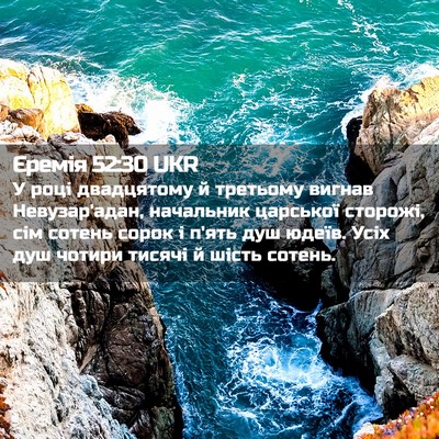 Picture 02 - Єремія 52:30 UKR - У році двадцятому й - Bible Verse Picture