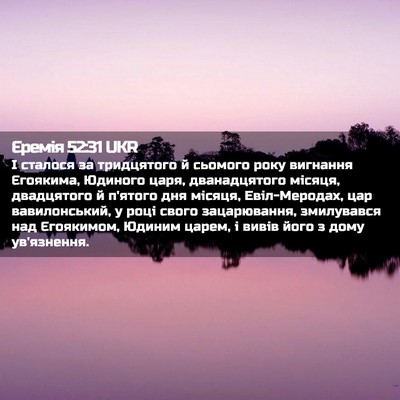 Picture 02 - Єремія 52:31 UKR - І сталося за тридцятого й - Bible Verse Picture