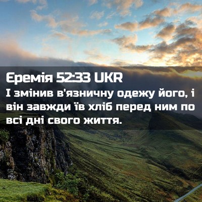 Picture 02 - Єремія 52:33 UKR - І змінив в'язничну одежу - Bible Verse Picture