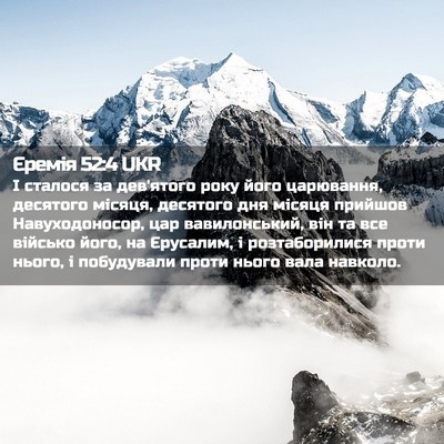 Picture 02 - Єремія 52:4 UKR - І сталося за дев'ятого року - Bible Verse Picture