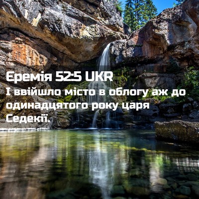 Picture 02 - Єремія 52:5 UKR - І ввійшло місто в облогу аж - Bible Verse Picture