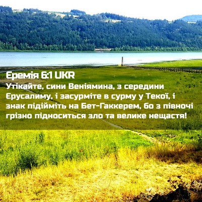 Picture 02 - Єремія 6:1 UKR - Утікайте, сини Веніямина, з - Bible Verse Picture
