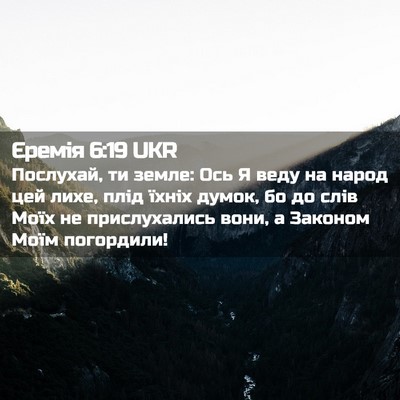 Picture 02 - Єремія 6:19 UKR - Послухай, ти земле: Ось Я - Bible Verse Picture