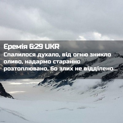 Picture 02 - Єремія 6:29 UKR - Спалилося духало, від огню - Bible Verse Picture