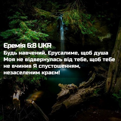 Picture 02 - Єремія 6:8 UKR - Будь навчений, Єрусалиме, - Bible Verse Picture