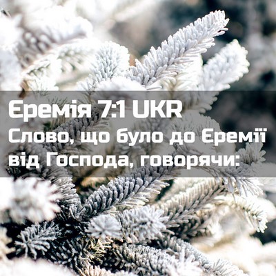 Picture 02 - Єремія 7:1 UKR - Слово, що було до Єремії - Bible Verse Picture