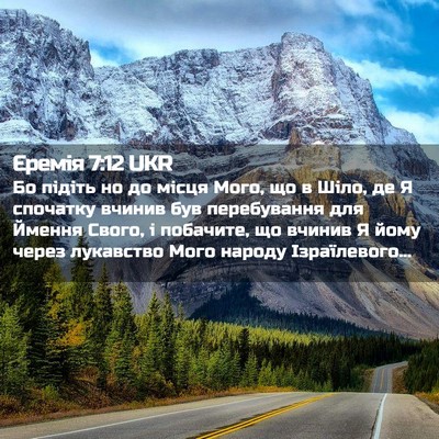 Picture 02 - Єремія 7:12 UKR - Бо підіть но до місця Мого, - Bible Verse Picture