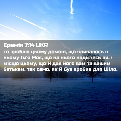 Picture 02 - Єремія 7:14 UKR - то зроблю цьому домові, що - Bible Verse Picture