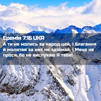 Picture 02 - Єремія 7:16 UKR - А ти не молись за народ цей, - Bible Verse Picture