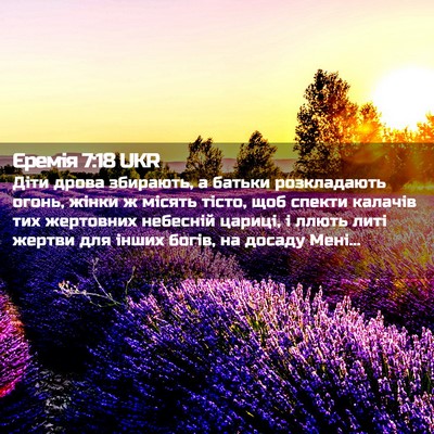 Picture 02 - Єремія 7:18 UKR - Діти дрова збирають, а - Bible Verse Picture