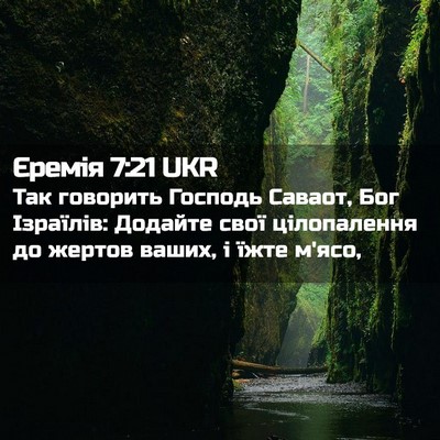 Picture 02 - Єремія 7:21 UKR - Так говорить Господь - Bible Verse Picture