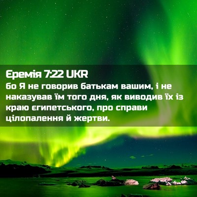 Picture 02 - Єремія 7:22 UKR - бо Я не говорив батькам - Bible Verse Picture
