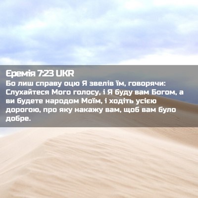 Picture 02 - Єремія 7:23 UKR - Бо лиш справу оцю Я звелів - Bible Verse Picture