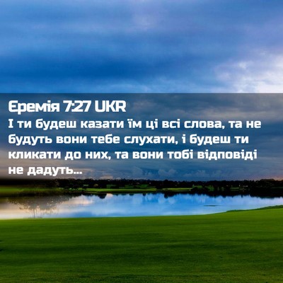 Picture 02 - Єремія 7:27 UKR - І ти будеш казати їм ці всі - Bible Verse Picture