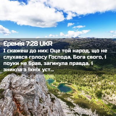 Picture 02 - Єремія 7:28 UKR - І скажеш до них: Оце той - Bible Verse Picture