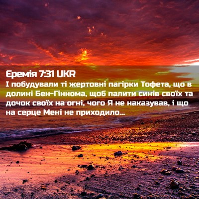 Picture 02 - Єремія 7:31 UKR - І побудували ті жертовні - Bible Verse Picture