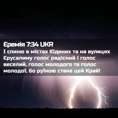 Picture 02 - Єремія 7:34 UKR - І спиню в містах Юдиних та - Bible Verse Picture