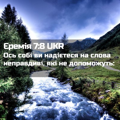 Picture 02 - Єремія 7:8 UKR - Ось собі ви надієтеся на - Bible Verse Picture